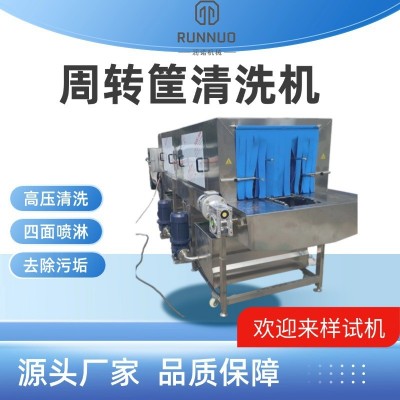 熱堿水消毒隧道式洗筐機(jī)周轉(zhuǎn)箱清洗除水一體機(jī)不銹鋼快速洗筐機(jī)